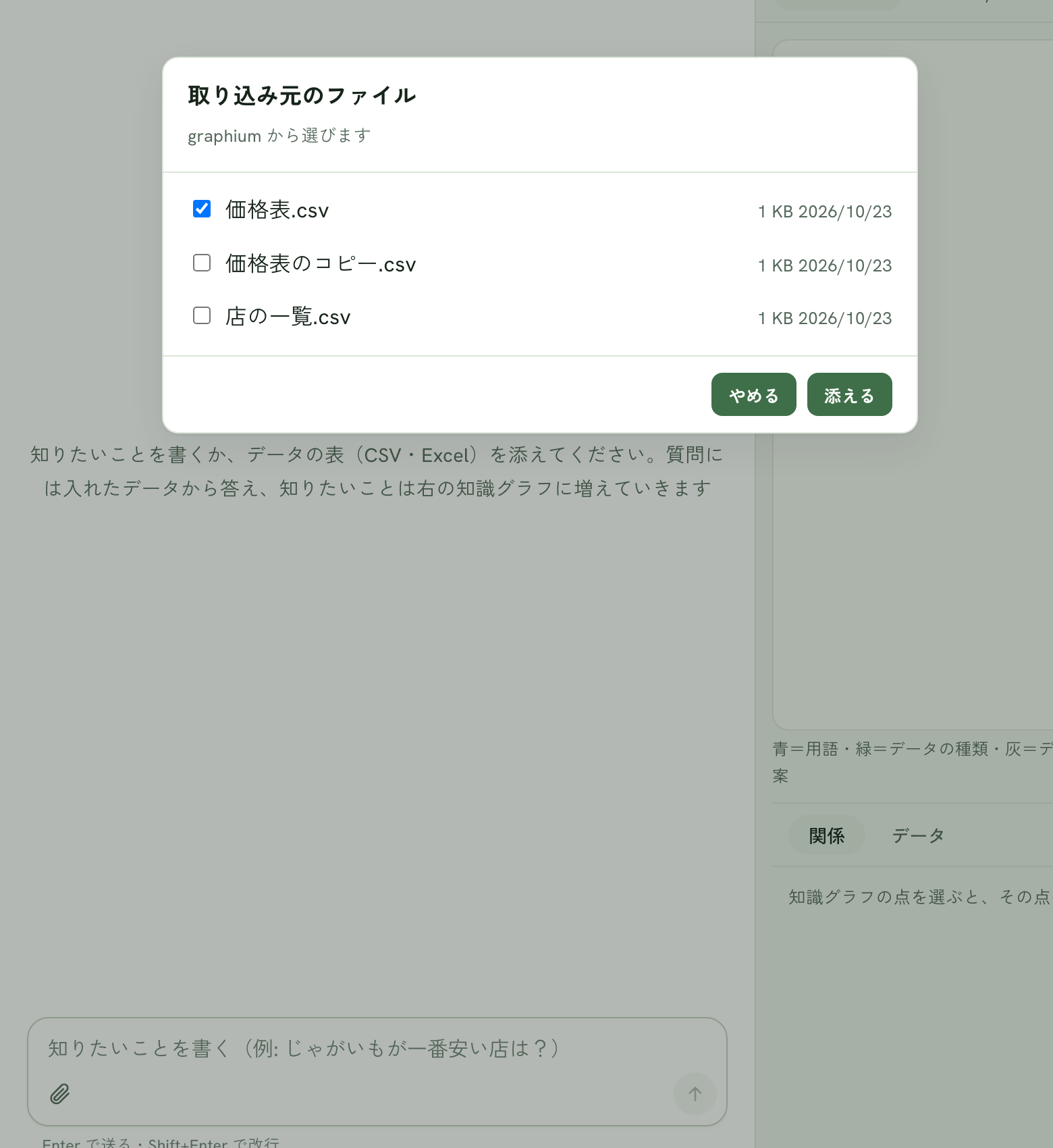 クリップの 2 択と、取り込み元のファイルの一覧