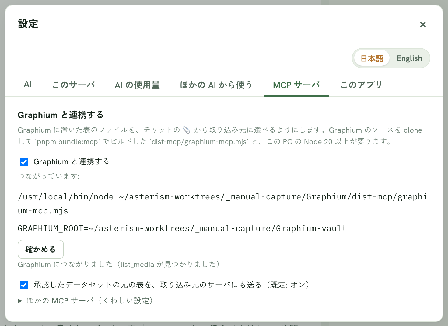 つながったあと
